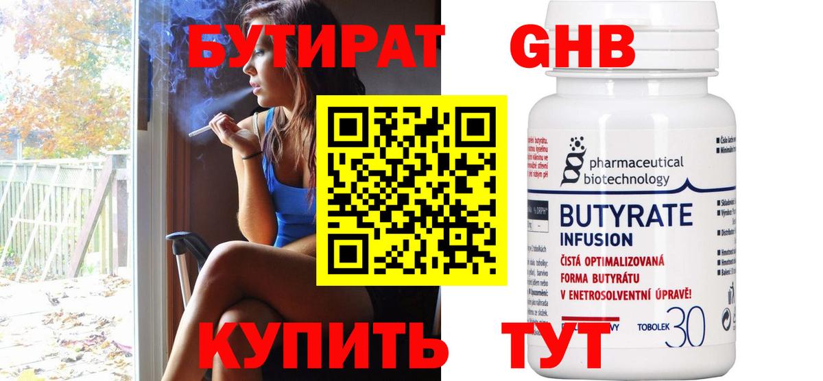 Бутират бутандиол Краснодар