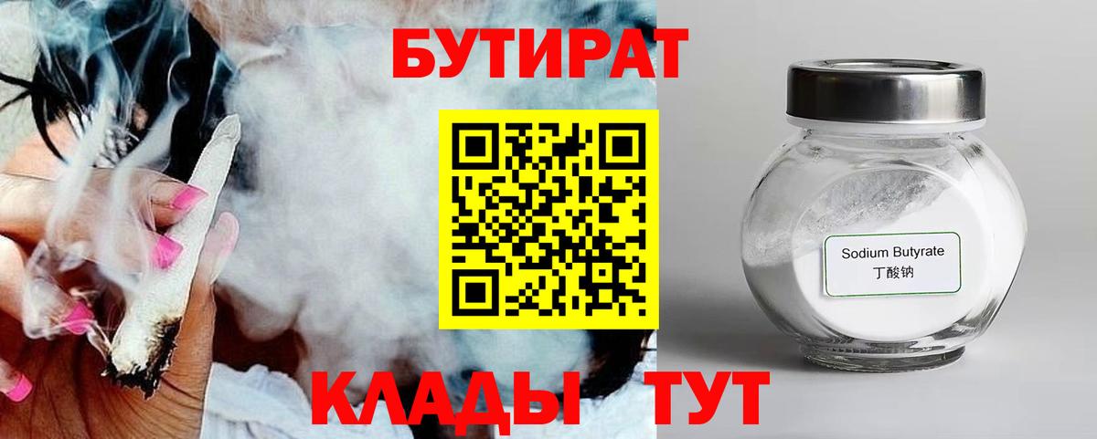 Бутират оксибутират  Бутират  Краснодар  Вход с VPN 