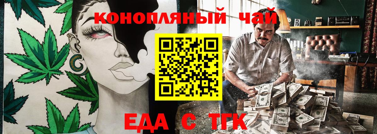 Еда ТГК конопля  Вход с VPN  Краснодар 