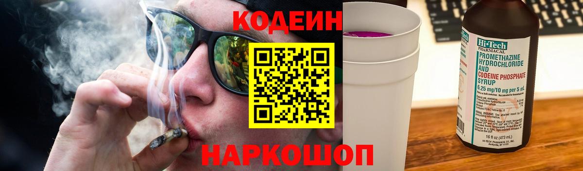 Кодеиновый сироп Lean напиток Lean (лин)  Вход с VPN  Краснодар 