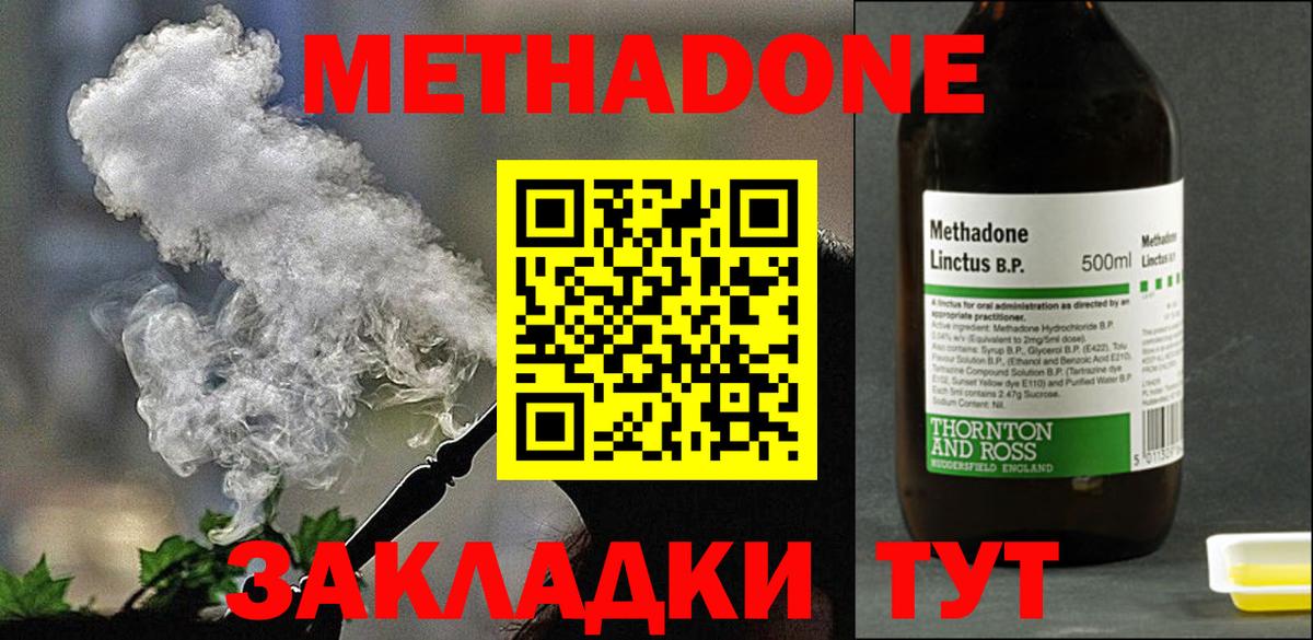 Метадон кристалл Краснодар