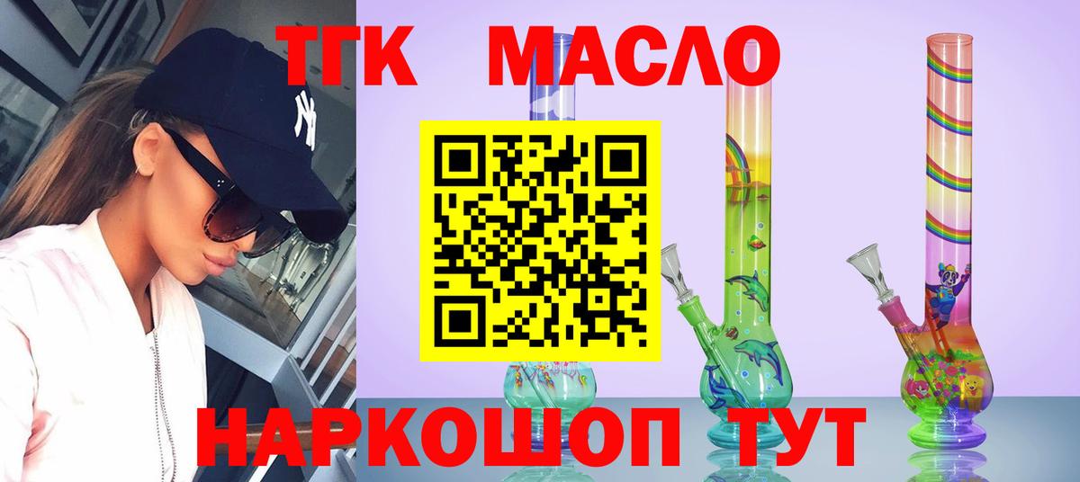 гидра маркетплейс  Вход с VPN  Краснодар  Дистиллят ТГК концентрат  ТГК концентрат 